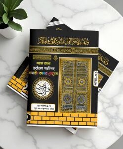 ৩০ খন্ডে ৩০ পারা ক্বরীয়ানা কুরআন ও কুরআন শিক্ষা কোর্স